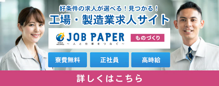 JOBPAPER